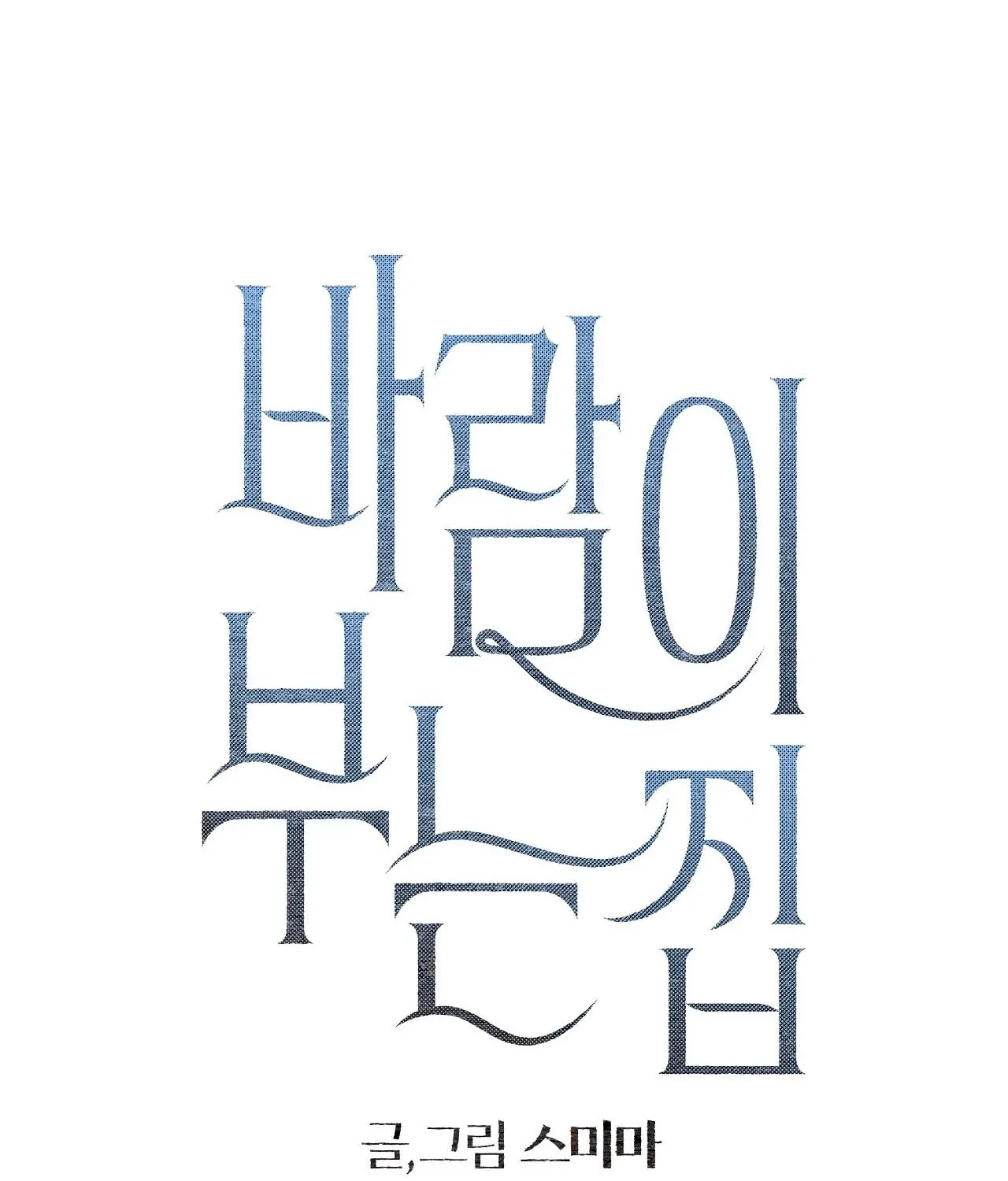 The House Where the Wind Blows Chapter 13 page 28 - 