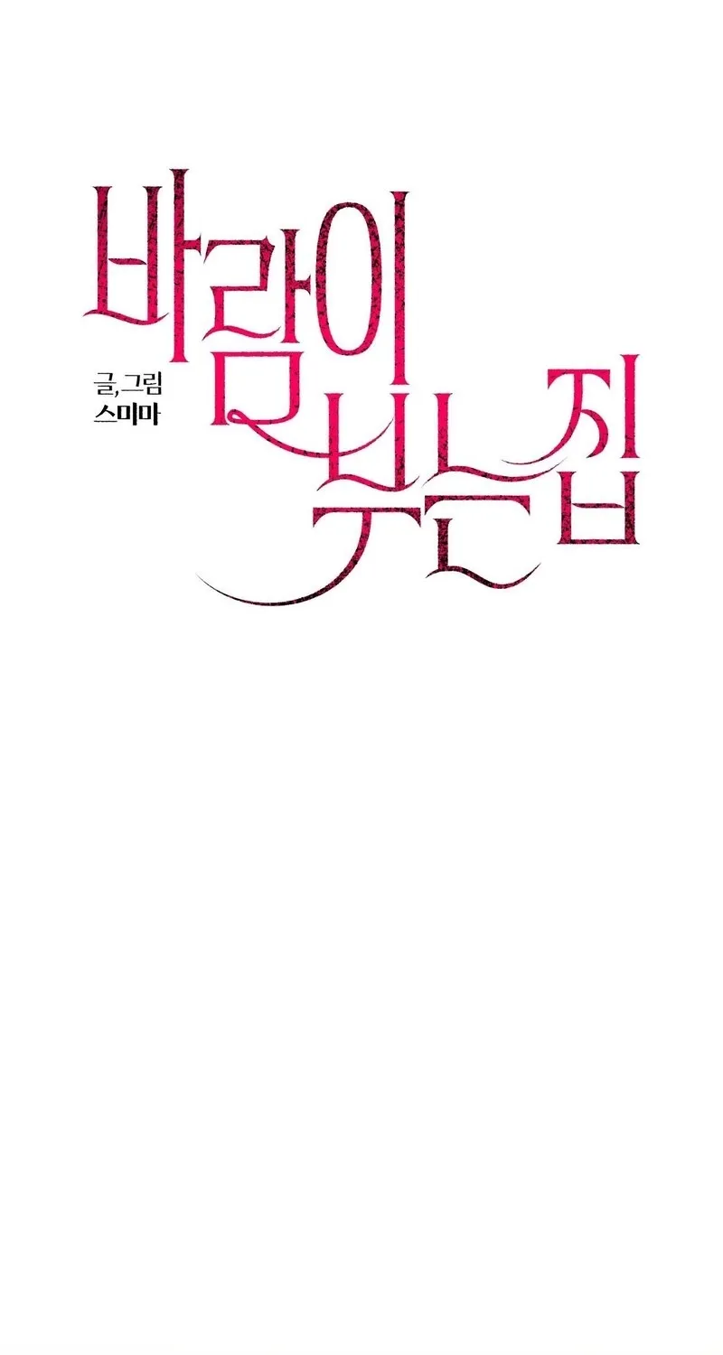 The House Where the Wind Blows Chapter 14 page 17 - 
