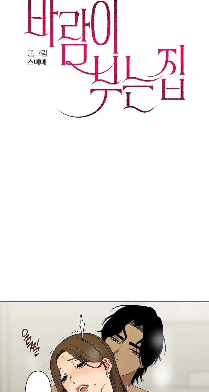 The House Where the Wind Blows Chapter 15 page 6 - 