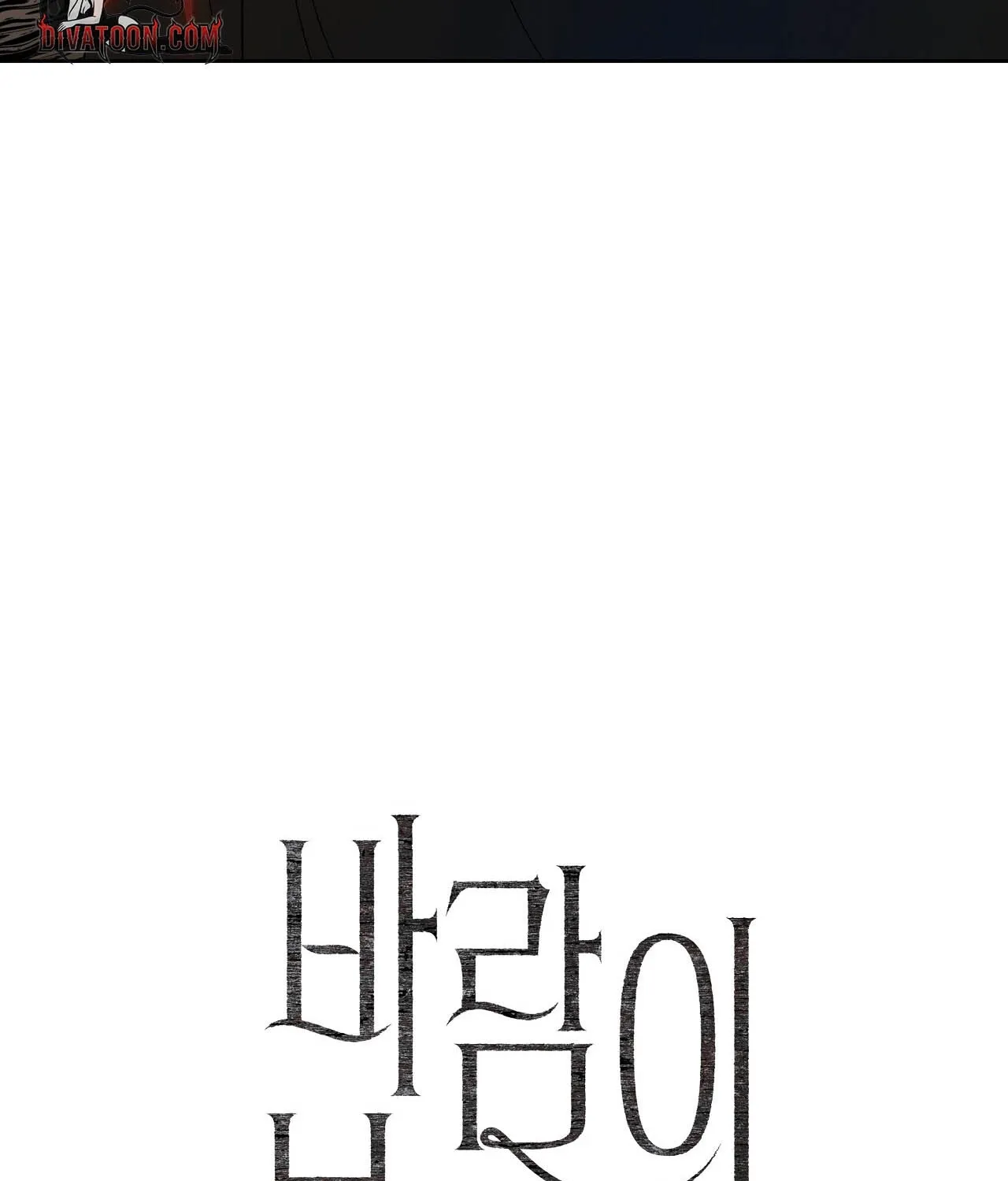 The House Where the Wind Blows Chapter 16 page 7 - 