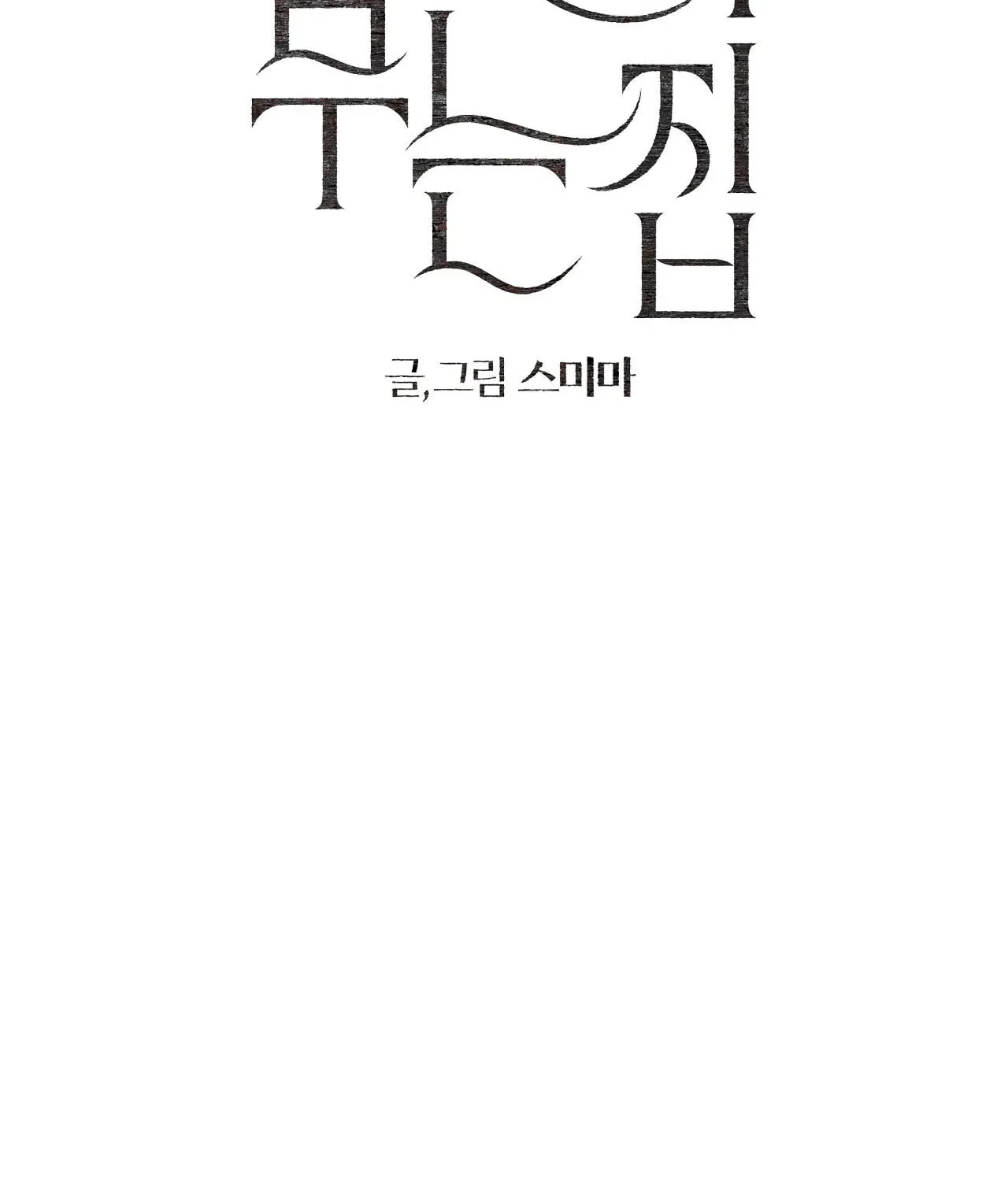 The House Where the Wind Blows Chapter 16 page 8 - 