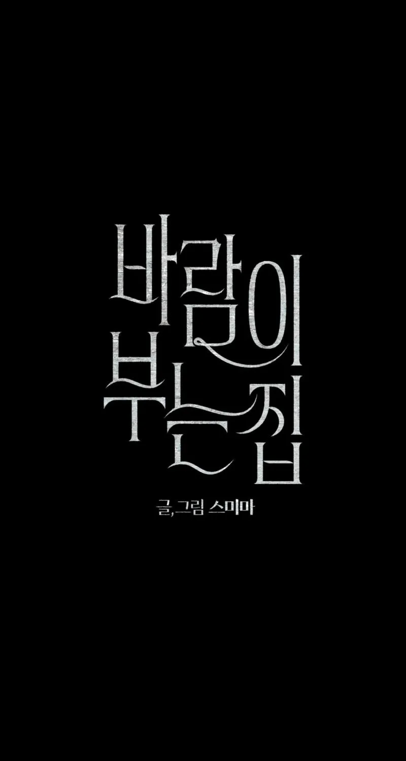 The House Where the Wind Blows Chapter 17 page 10 - 