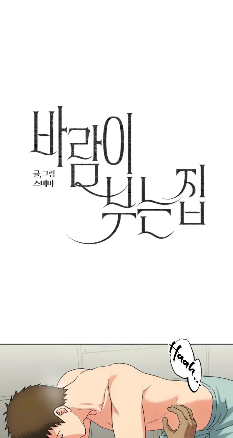 The House Where the Wind Blows Chapter 18 page 7 - 