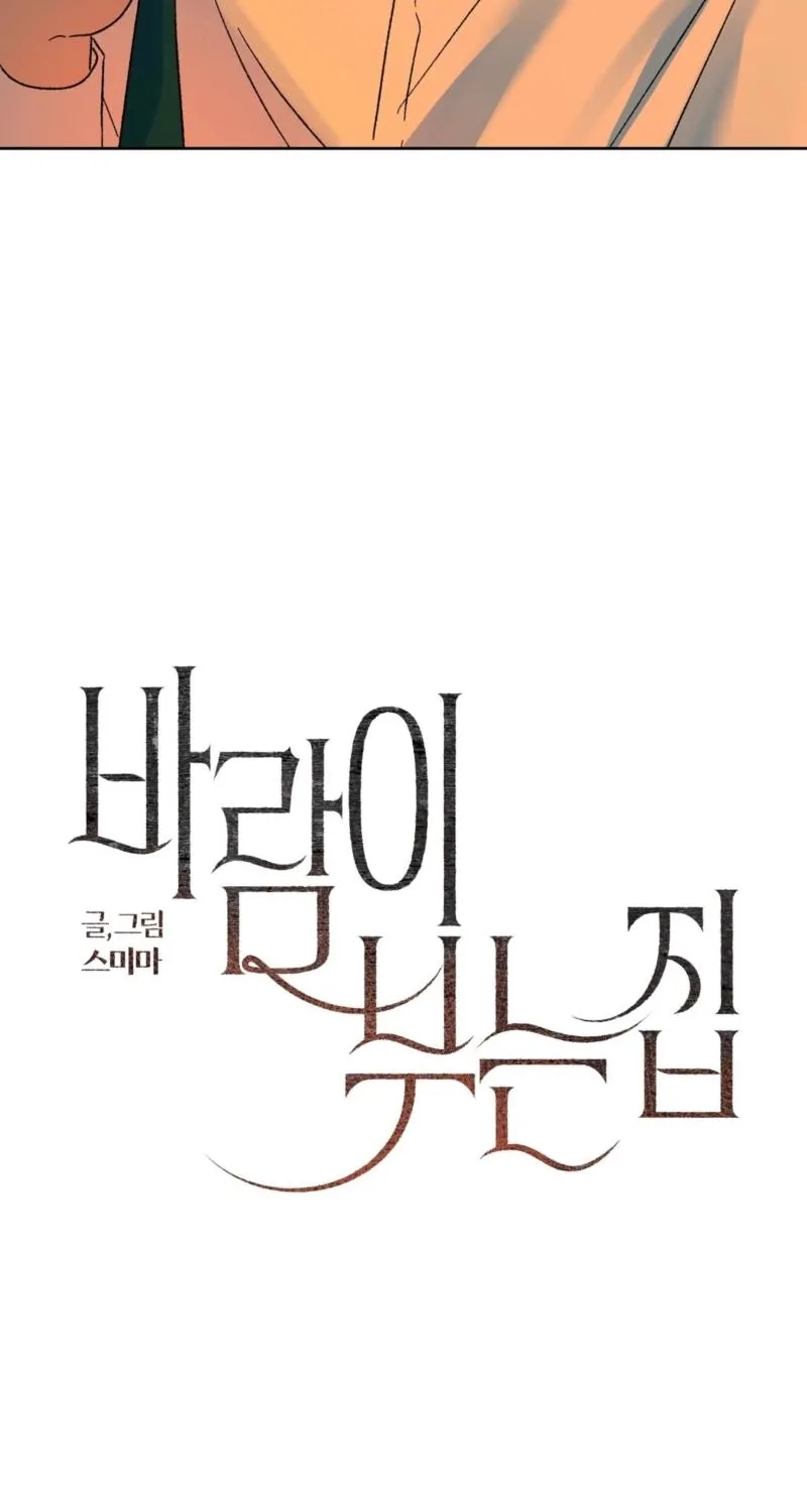 The House Where the Wind Blows Chapter 19 page 20 - 