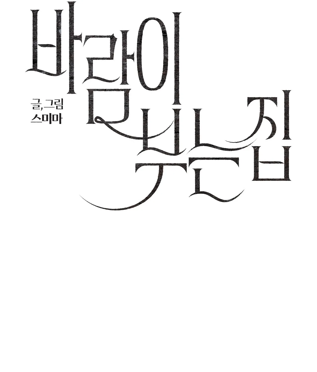 The House Where the Wind Blows Chapter 2 page 19 - 