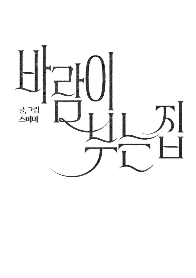 The House Where the Wind Blows Chapter 20 page 11 - 