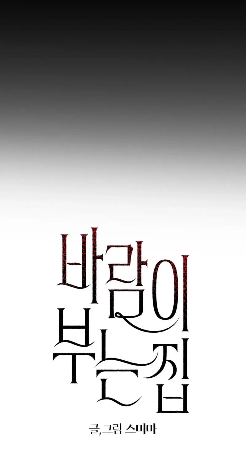 The House Where the Wind Blows Chapter 22 page 7 - 