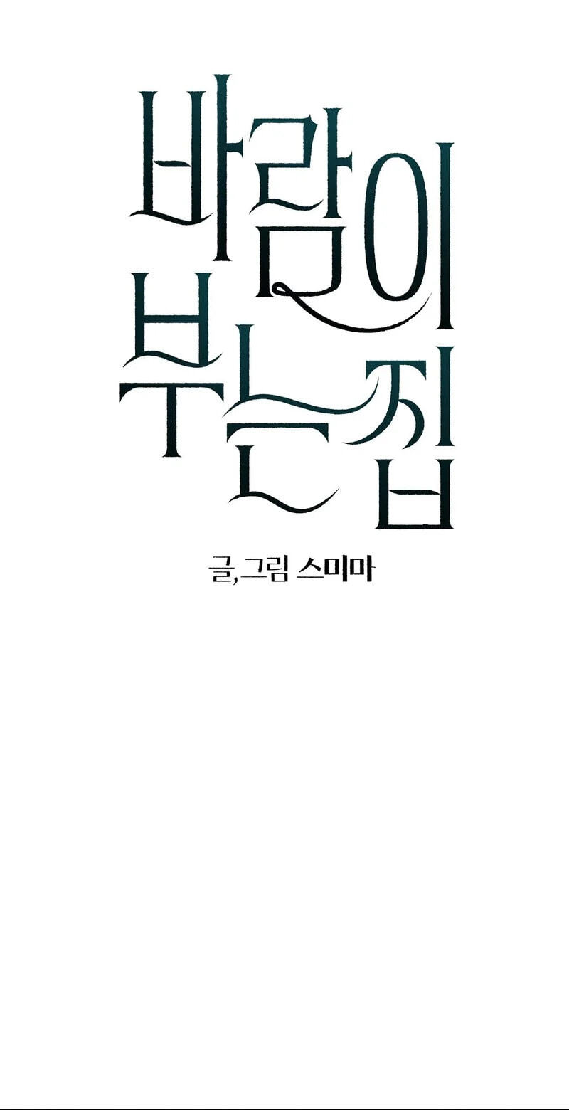 The House Where the Wind Blows Chapter 27 page 19 - 