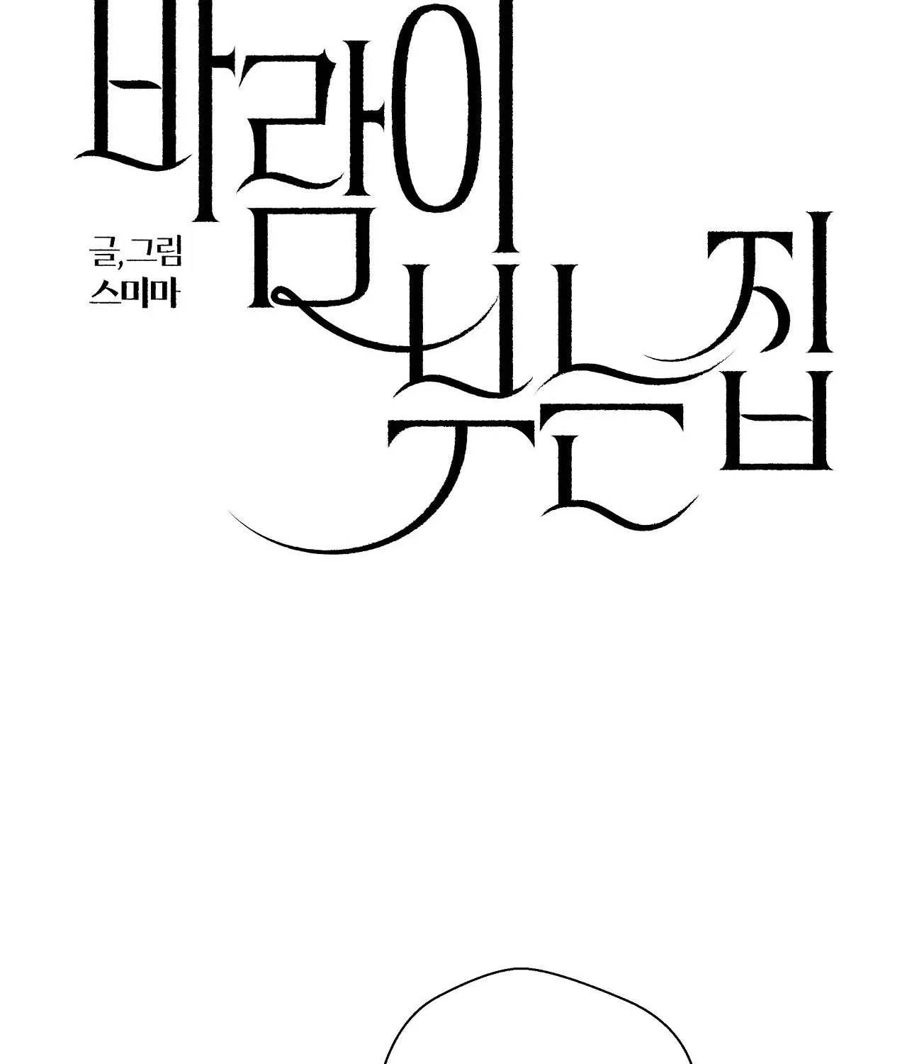 The House Where the Wind Blows Chapter 3 page 62 - 