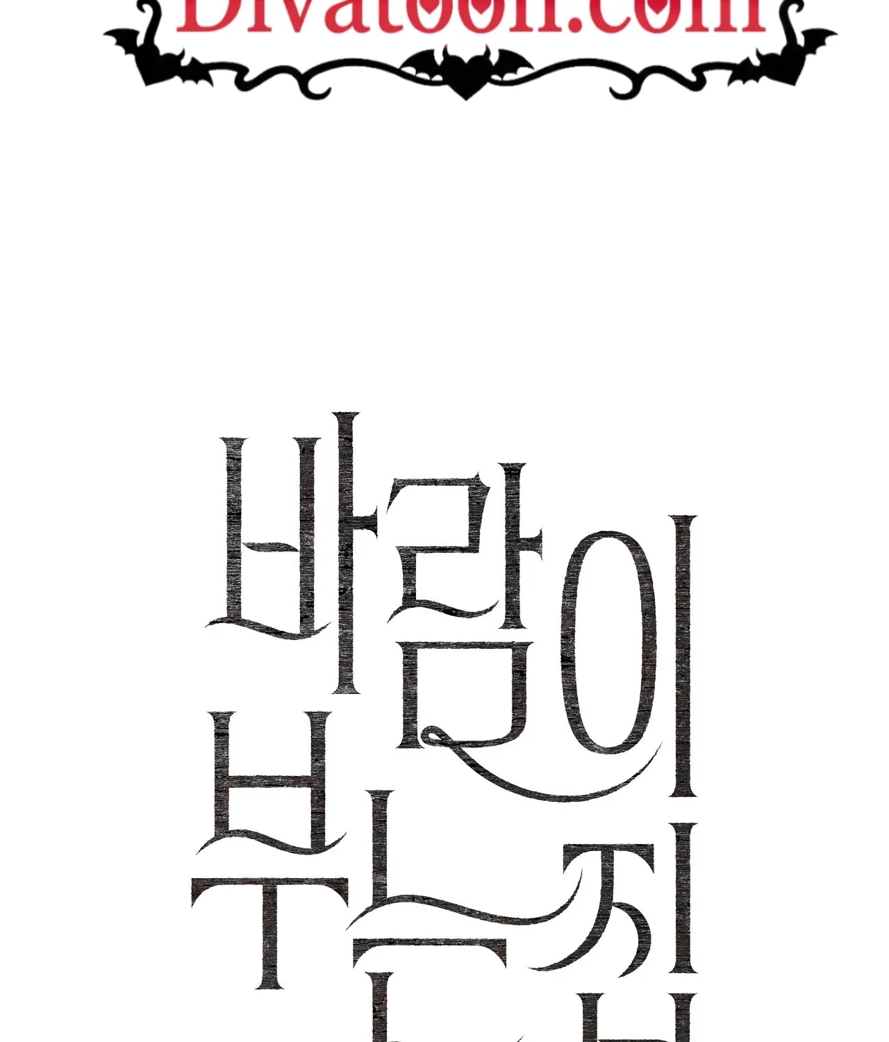 The House Where the Wind Blows Chapter 4 page 2 - 
