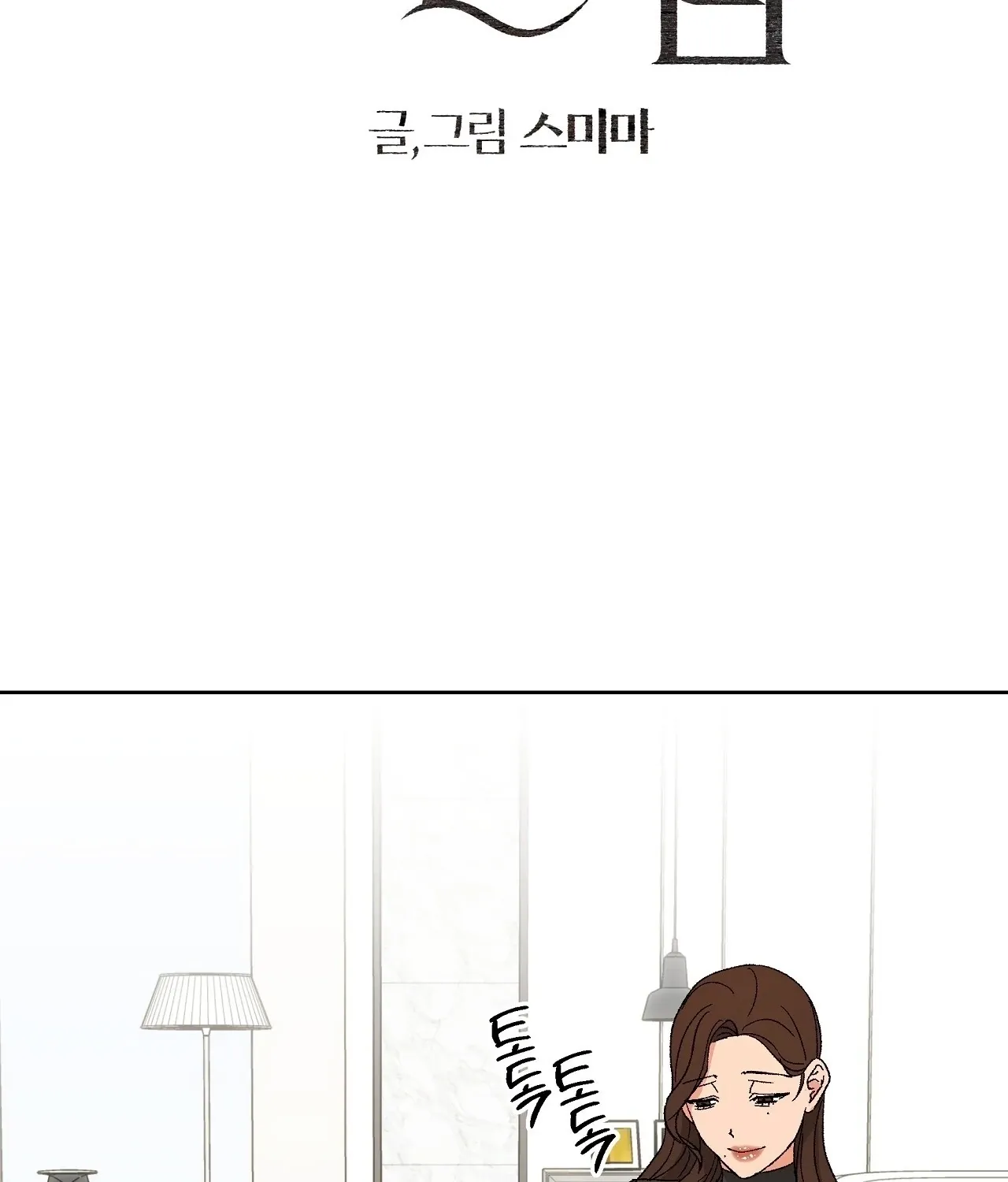 The House Where the Wind Blows Chapter 4 page 3 - 