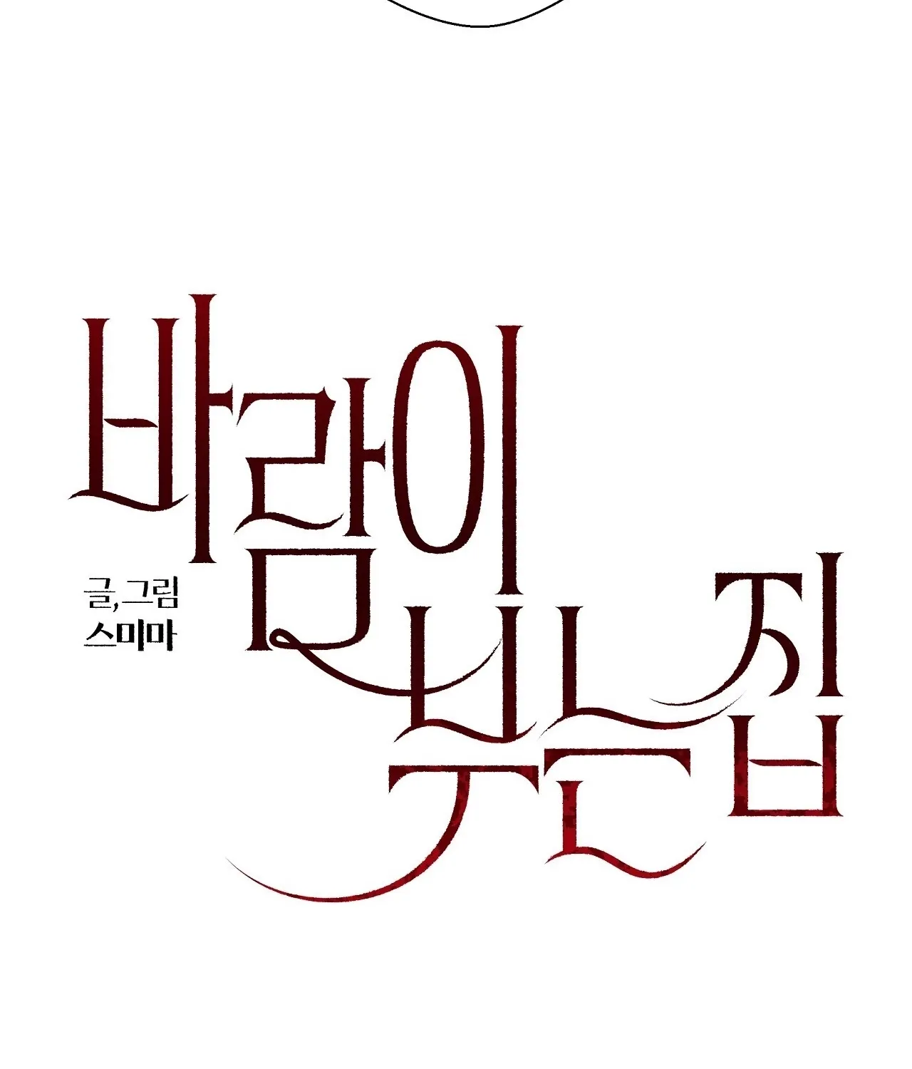 The House Where the Wind Blows Chapter 7 page 6 - 