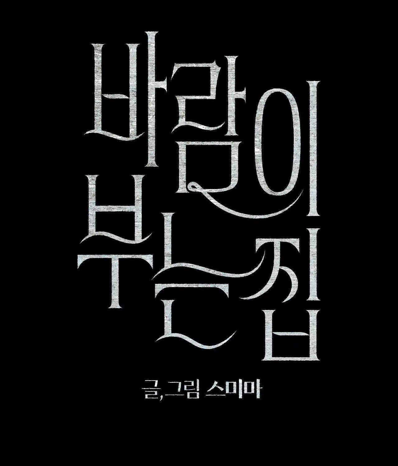 The House Where the Wind Blows Chapter 8 page 3 - 