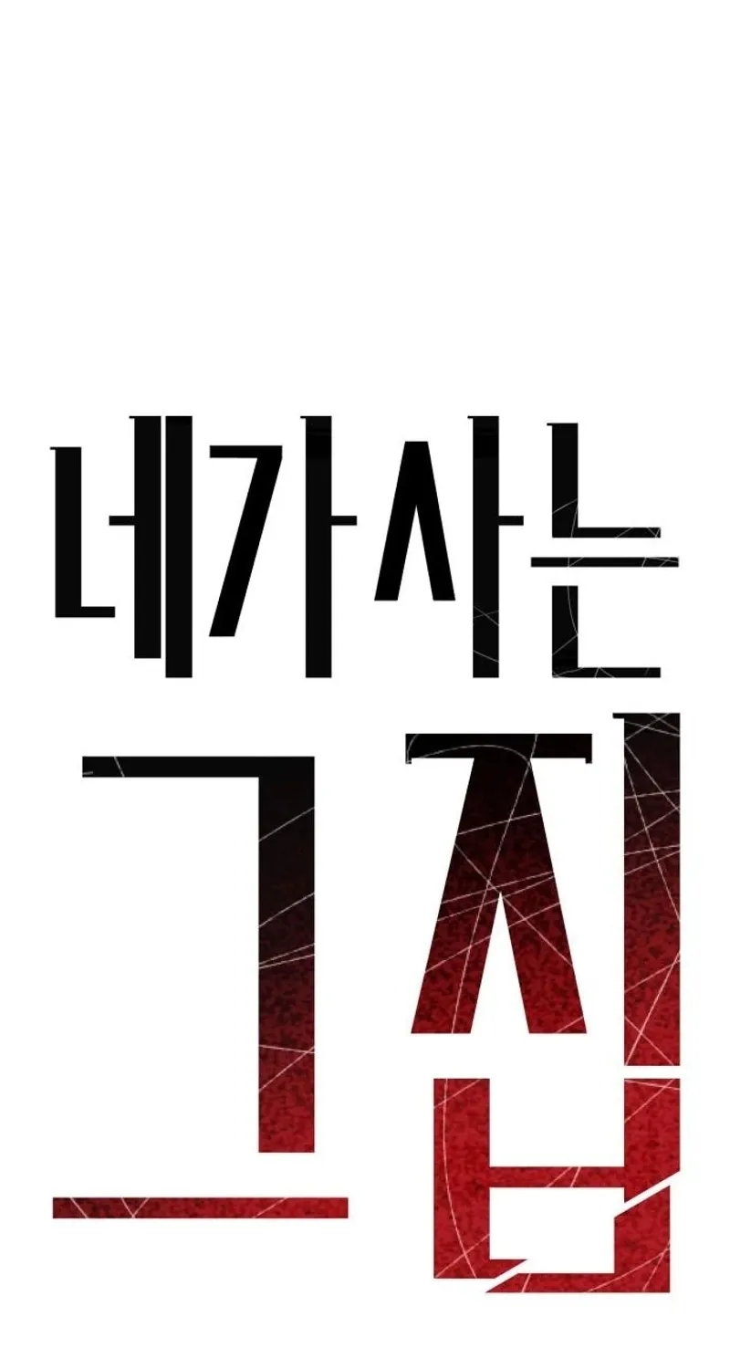 The House You Live In Chapter 16 page 36 - 