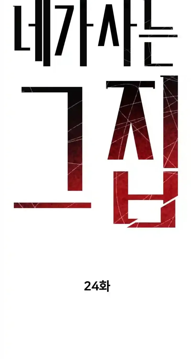 The House You Live In Chapter 24 page 36 - 