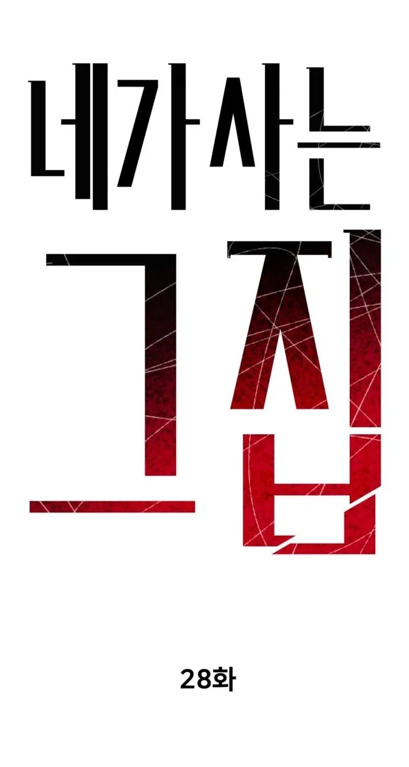 The House You Live In Chapter 28 page 58 - 
