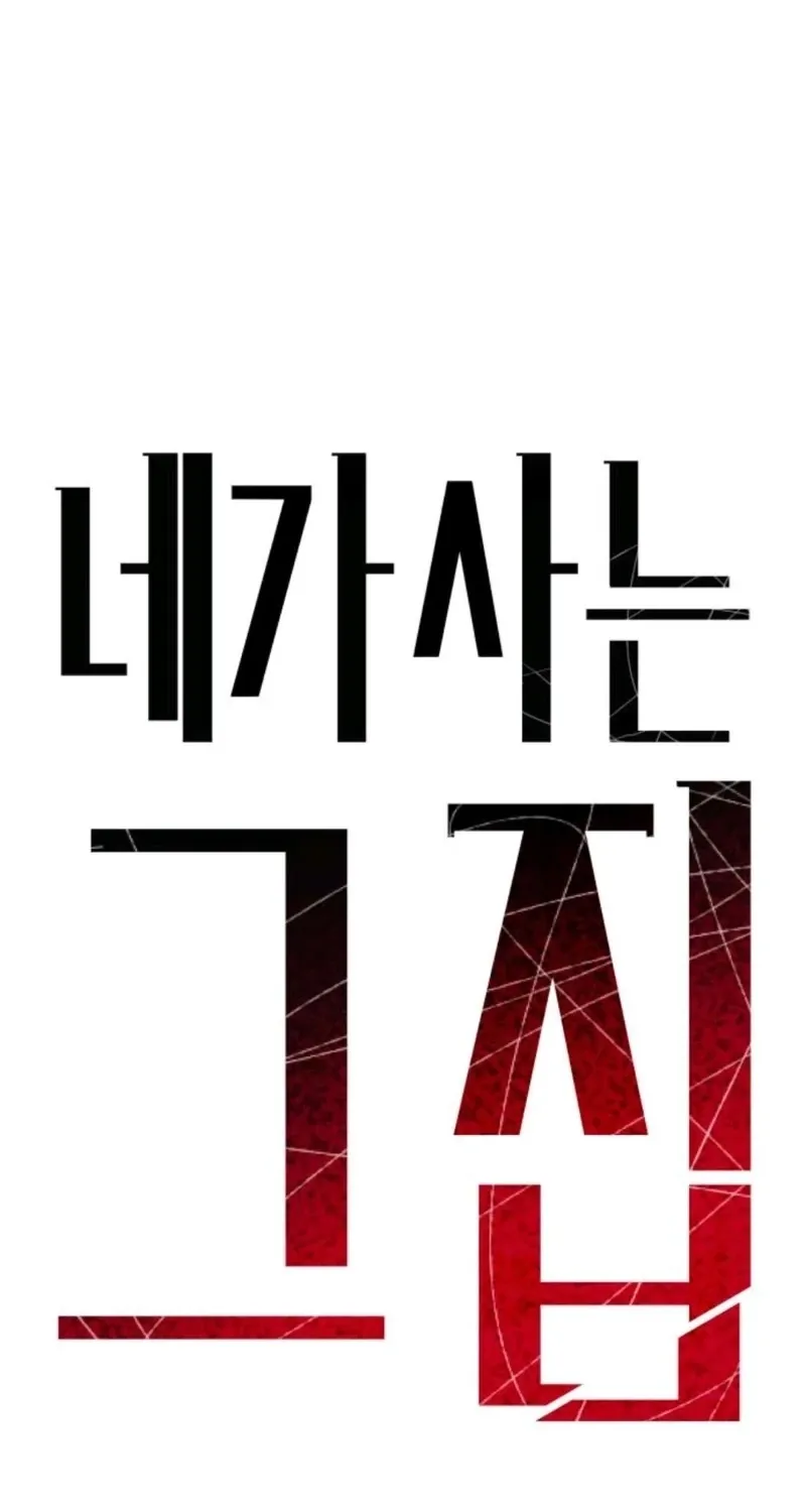 The House You Live In Chapter 30 page 27 - 