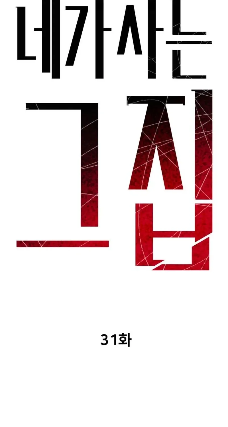 The House You Live In Chapter 31 page 42 - 