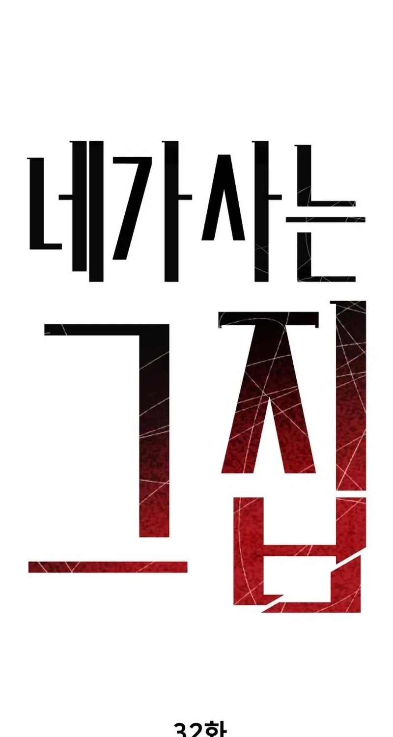 The House You Live In Chapter 32 page 26 - 