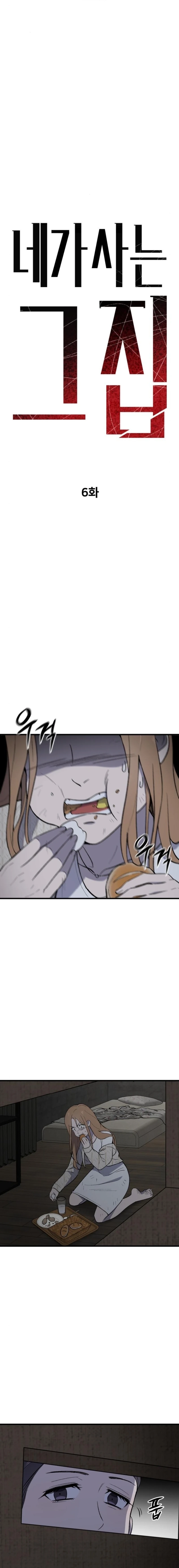 The House You Live In Chapter 6 page 7 - 