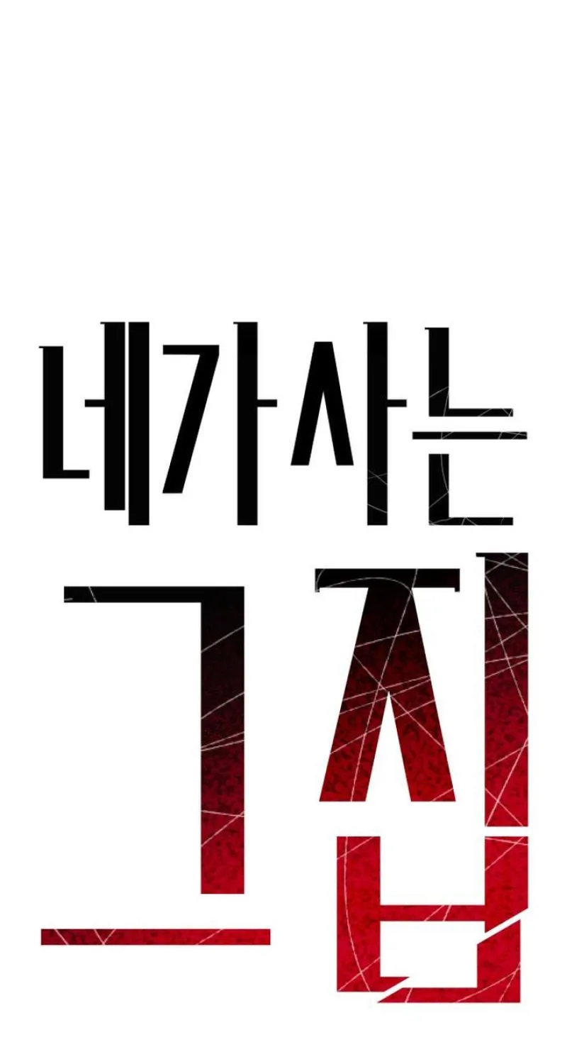 The House You Live In Chapter 8 page 31 - 