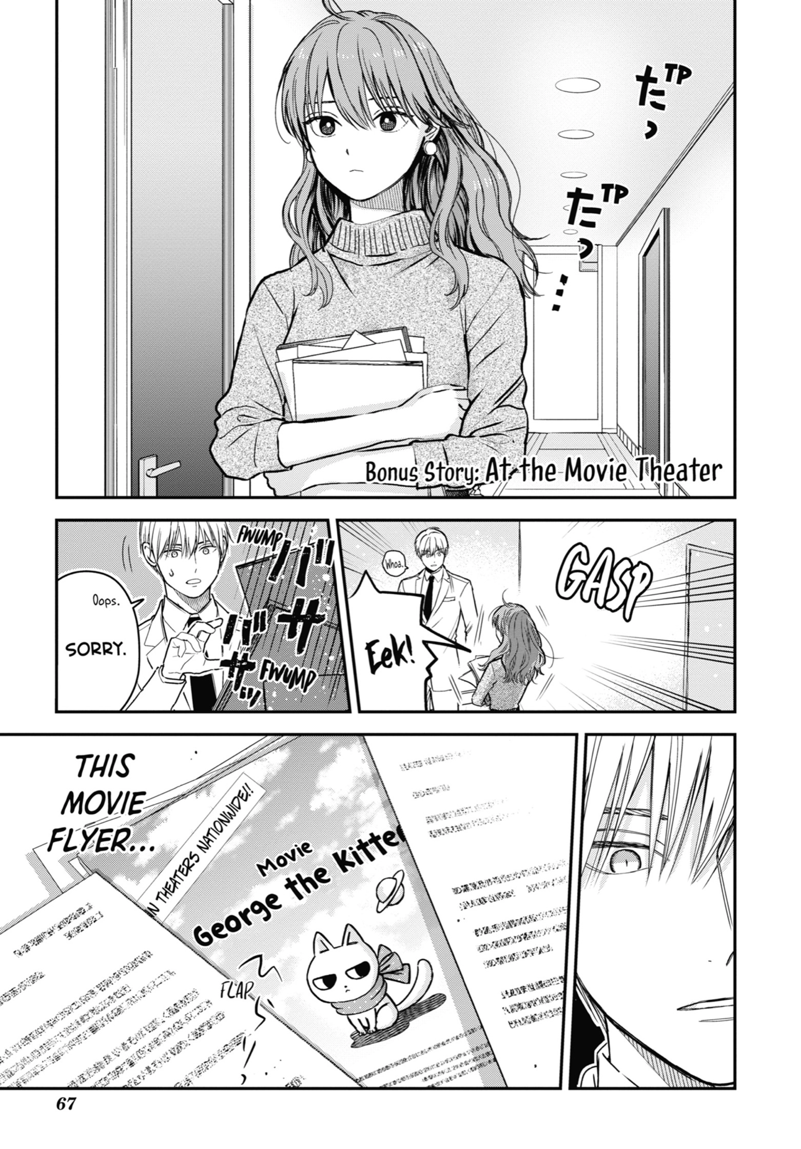 The Ice Guy and His Cool Female Colleague Chapter 23.1 page 1 - 