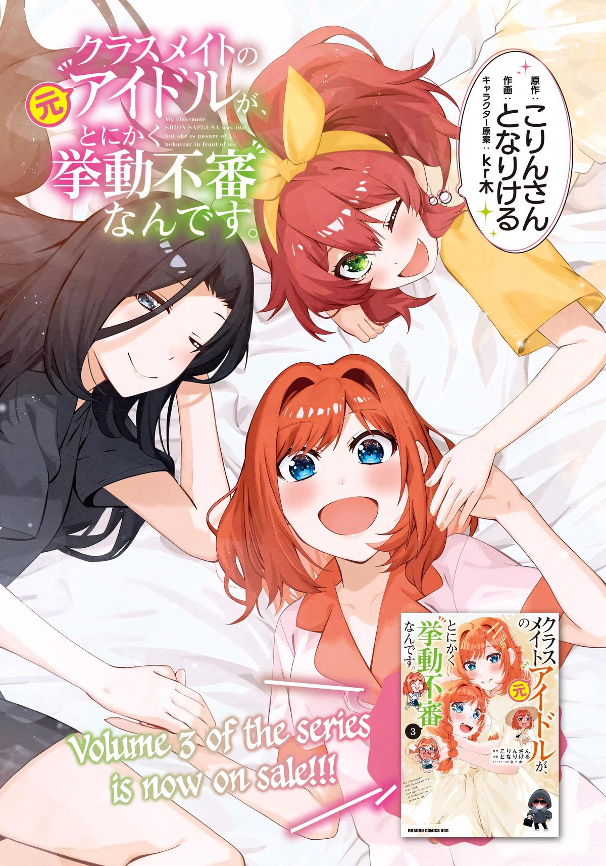 The Idol Girl in My Class is Acting Suspiciously Chapter 18 page 1 - 