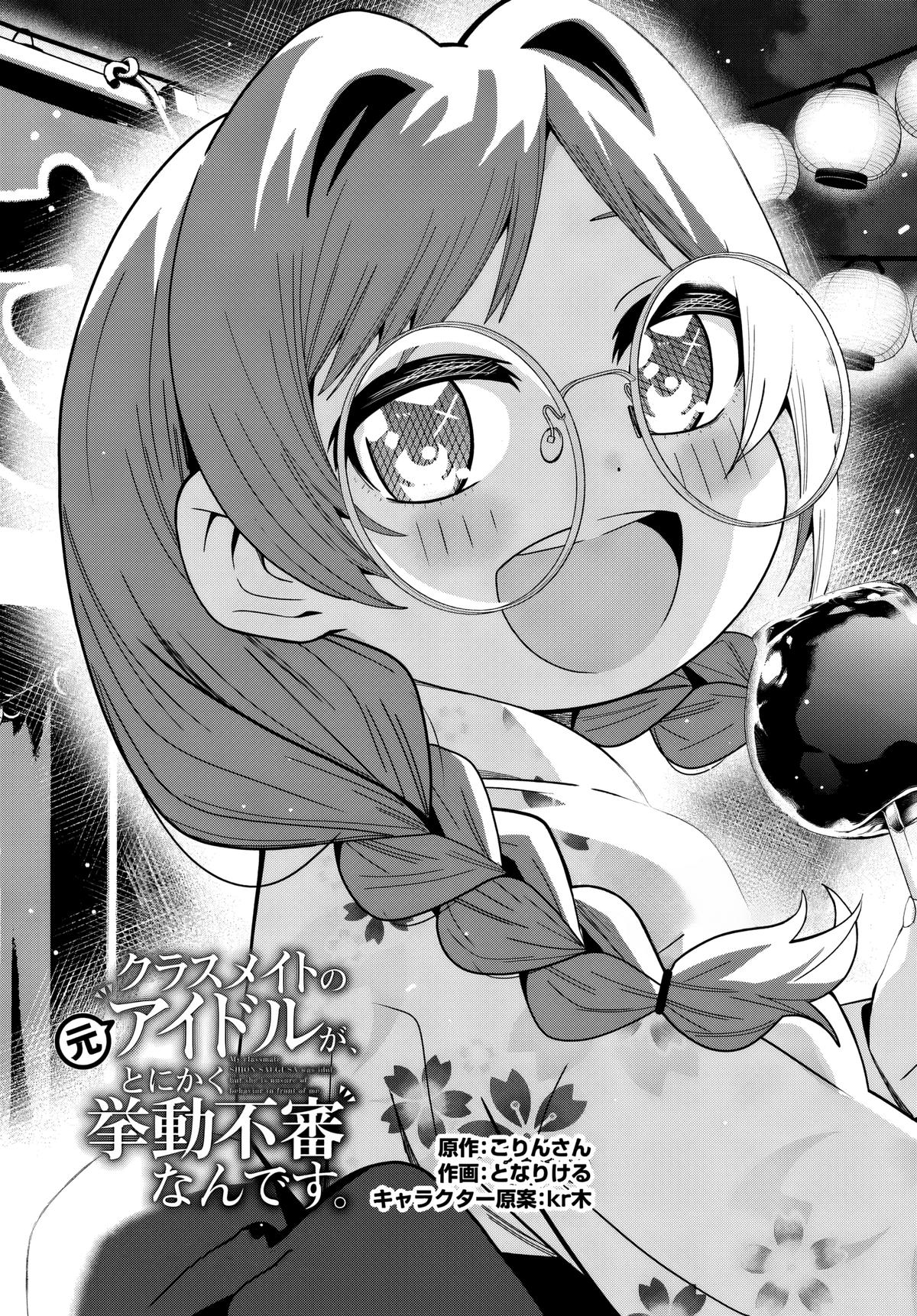 The Idol Girl in My Class is Acting Suspiciously Chapter 23 page 1 - 