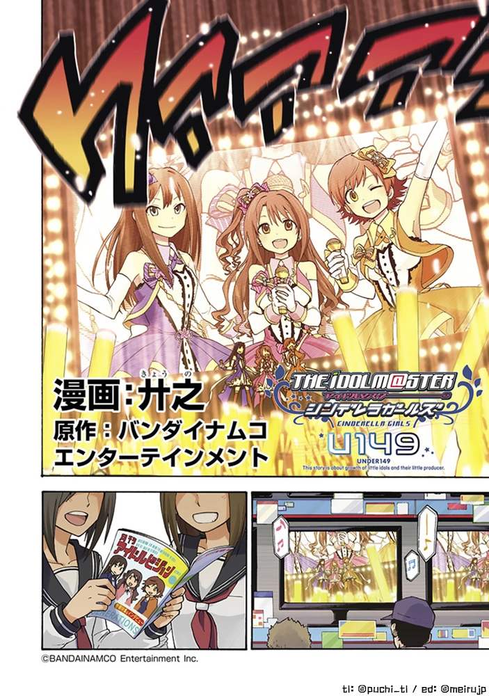 THE iDOLM@STER Cinderella Girls - U149 Chapter 0 page 2 - 