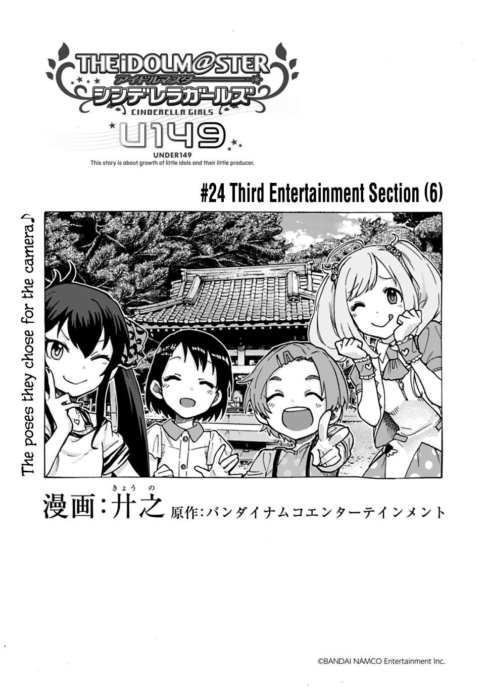 THE iDOLM@STER Cinderella Girls - U149 Chapter 25 page 1 - 