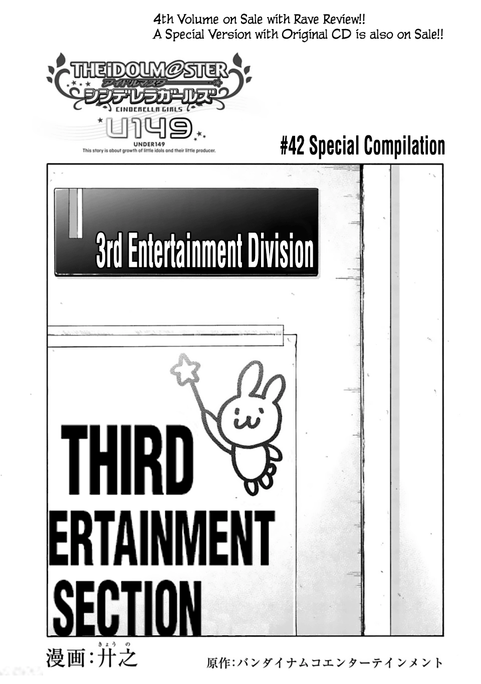 THE iDOLM@STER Cinderella Girls - U149 Chapter 42 page 1 - 