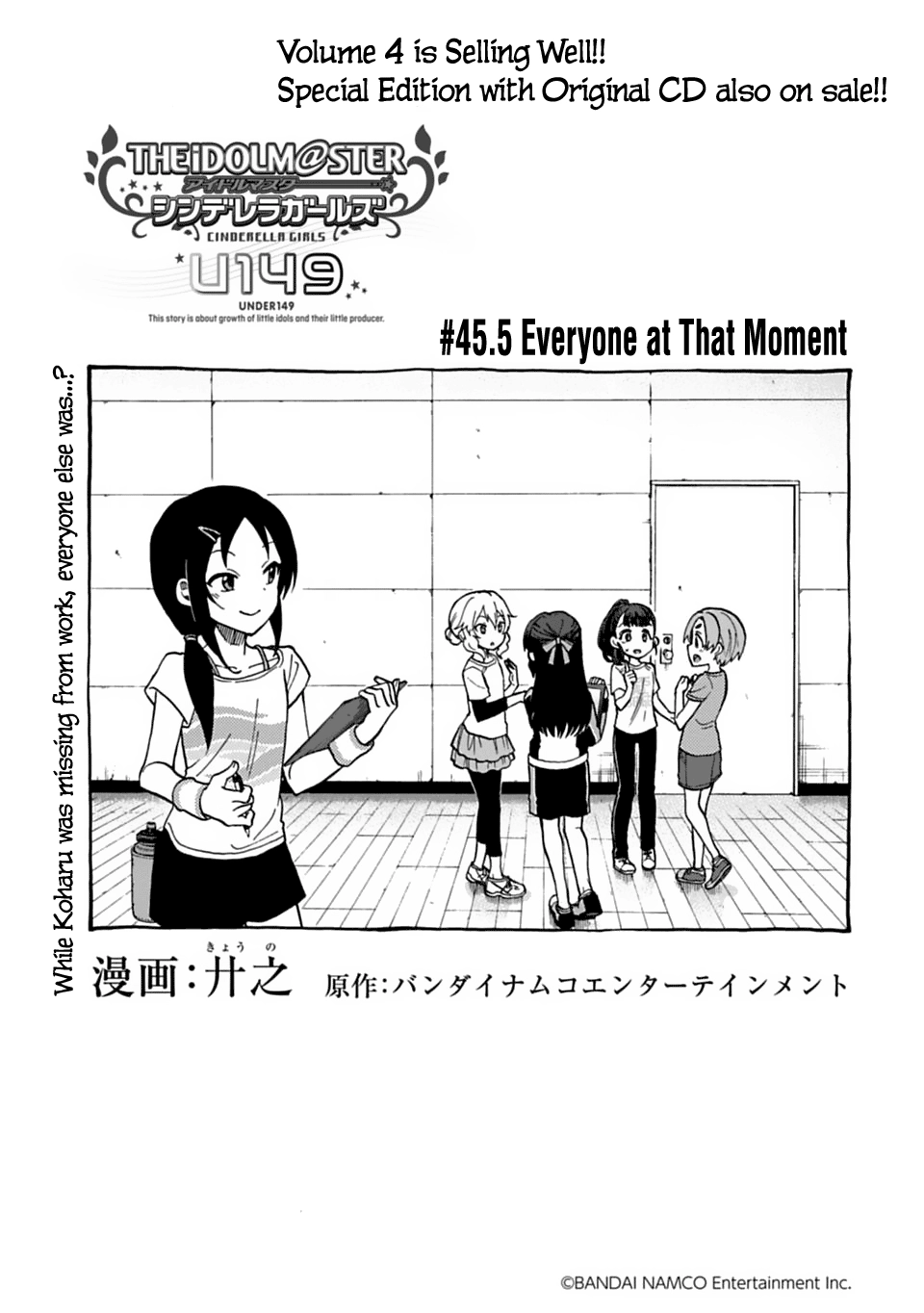 THE iDOLM@STER Cinderella Girls - U149 Chapter 45.5 page 1 - 