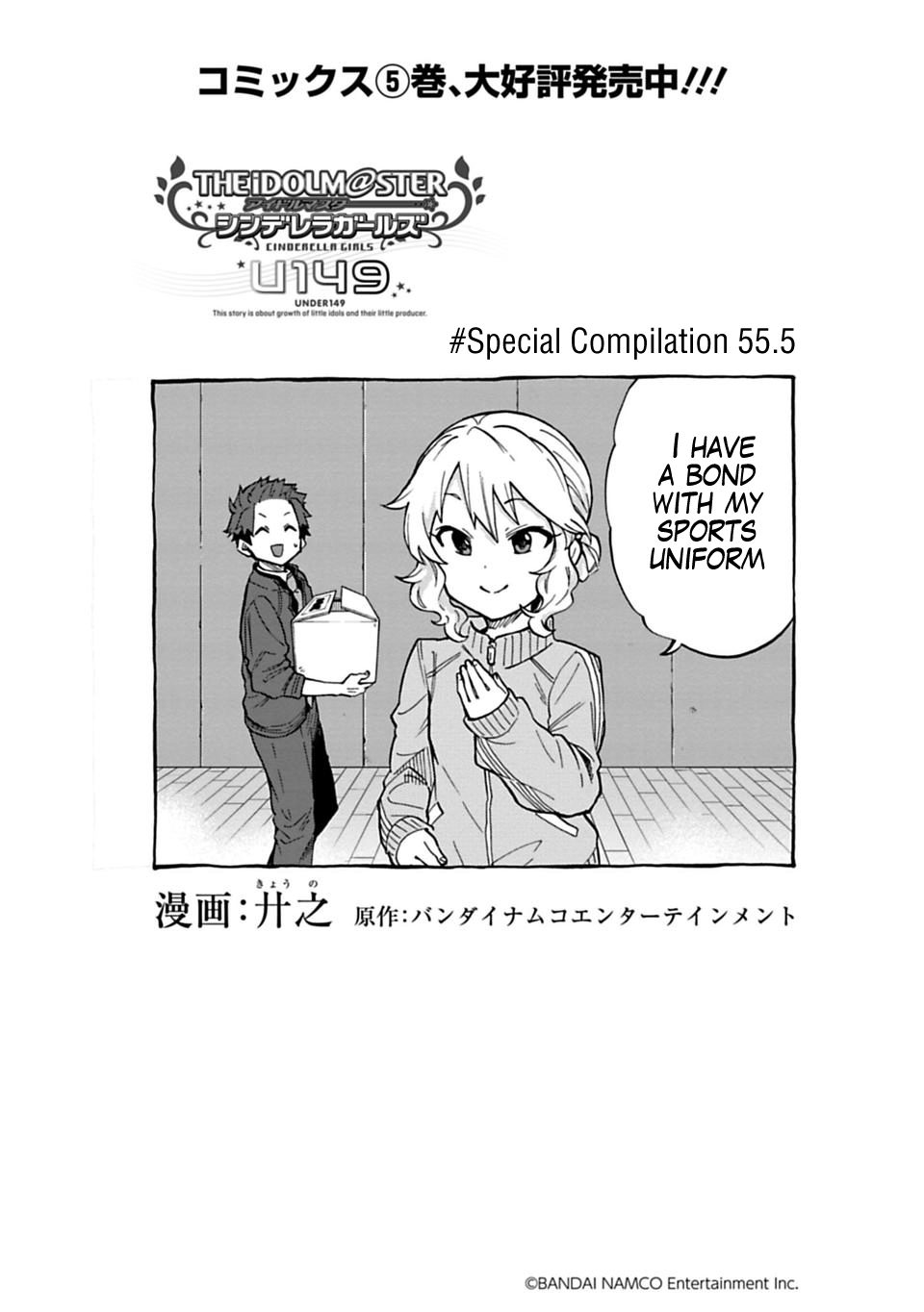 THE iDOLM@STER Cinderella Girls - U149 Chapter 55.5 page 1 - 