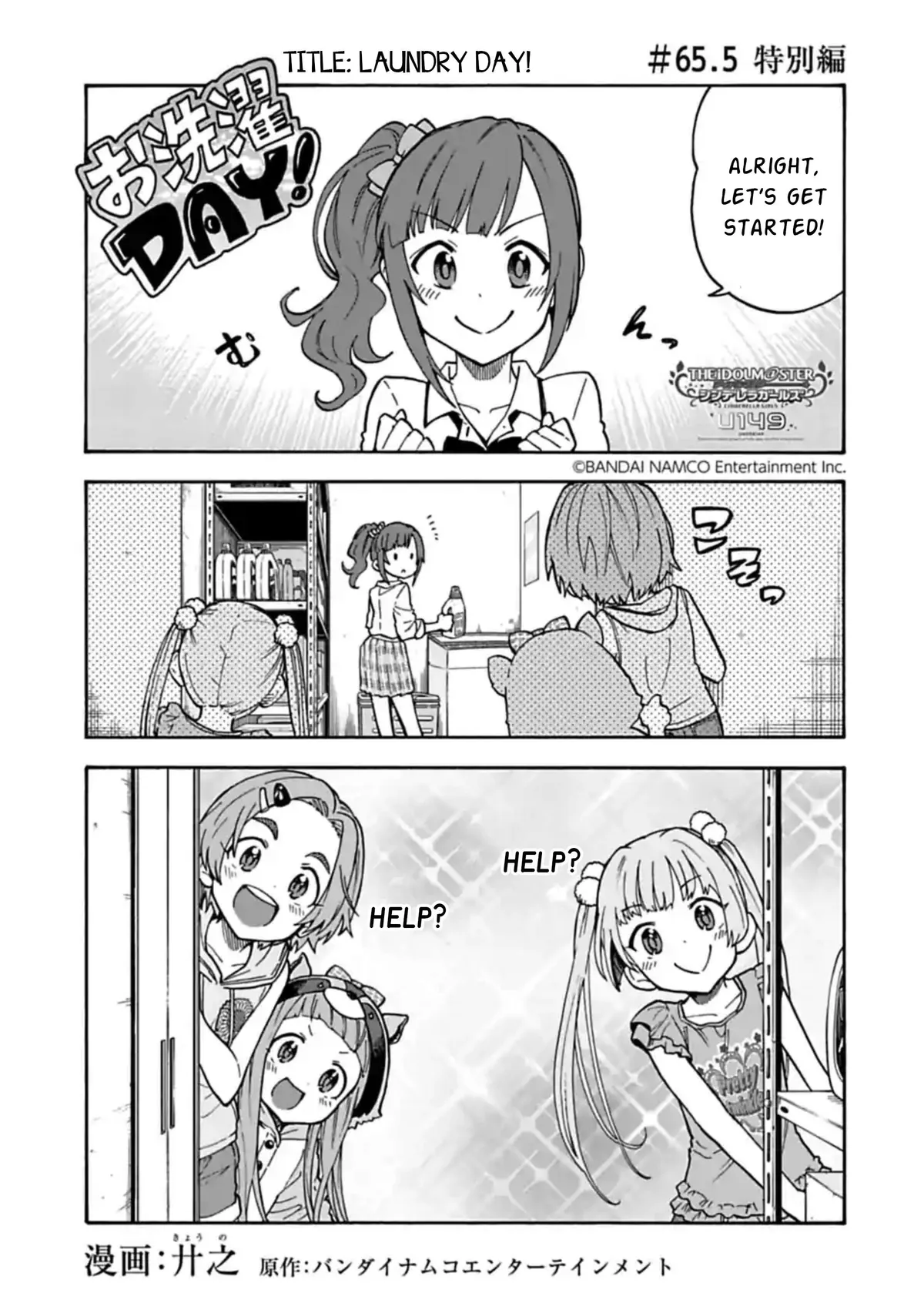 THE iDOLM@STER Cinderella Girls - U149 Chapter 65.5 page 1 - 