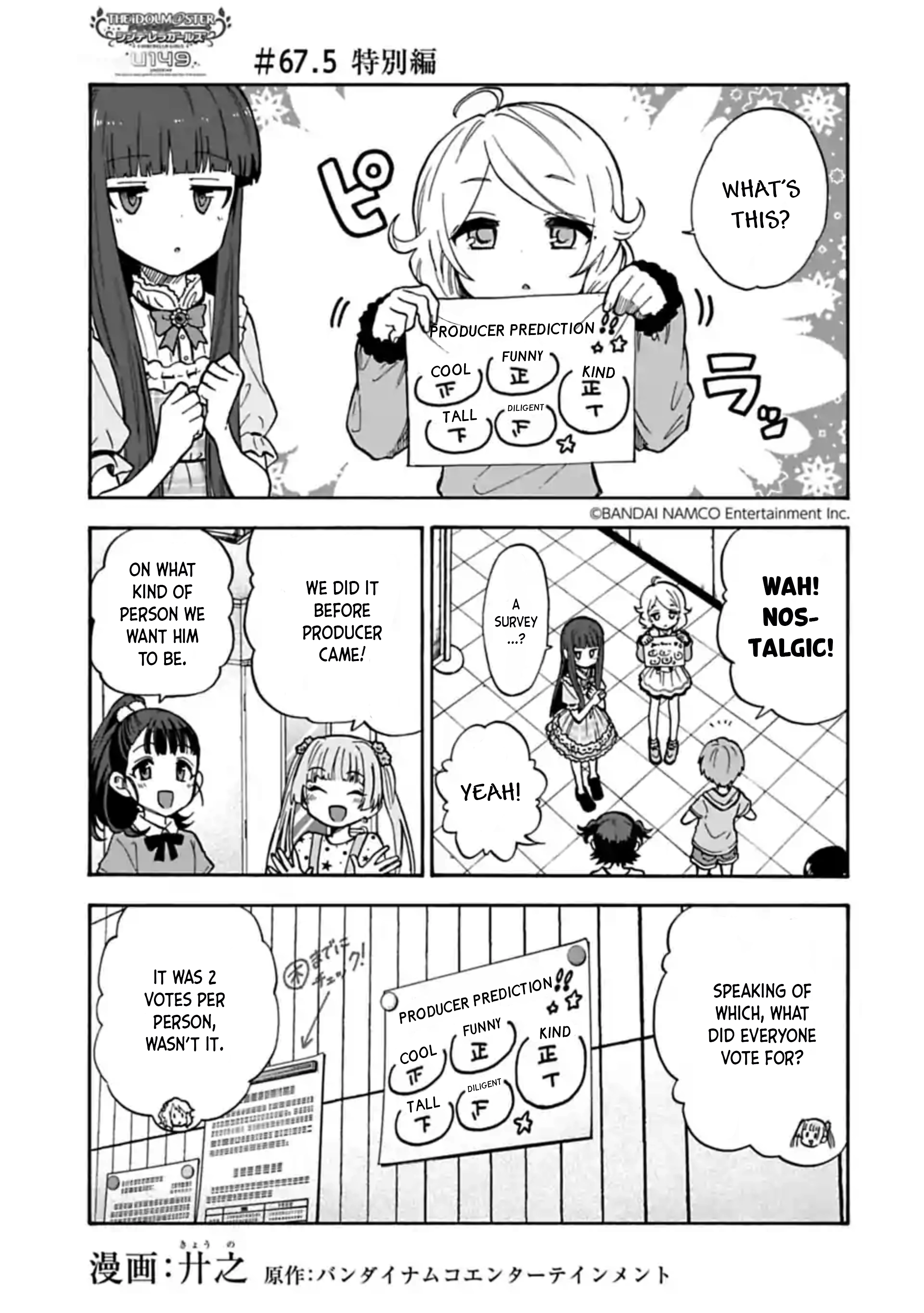THE iDOLM@STER Cinderella Girls - U149 Chapter 67.5 page 1 - 