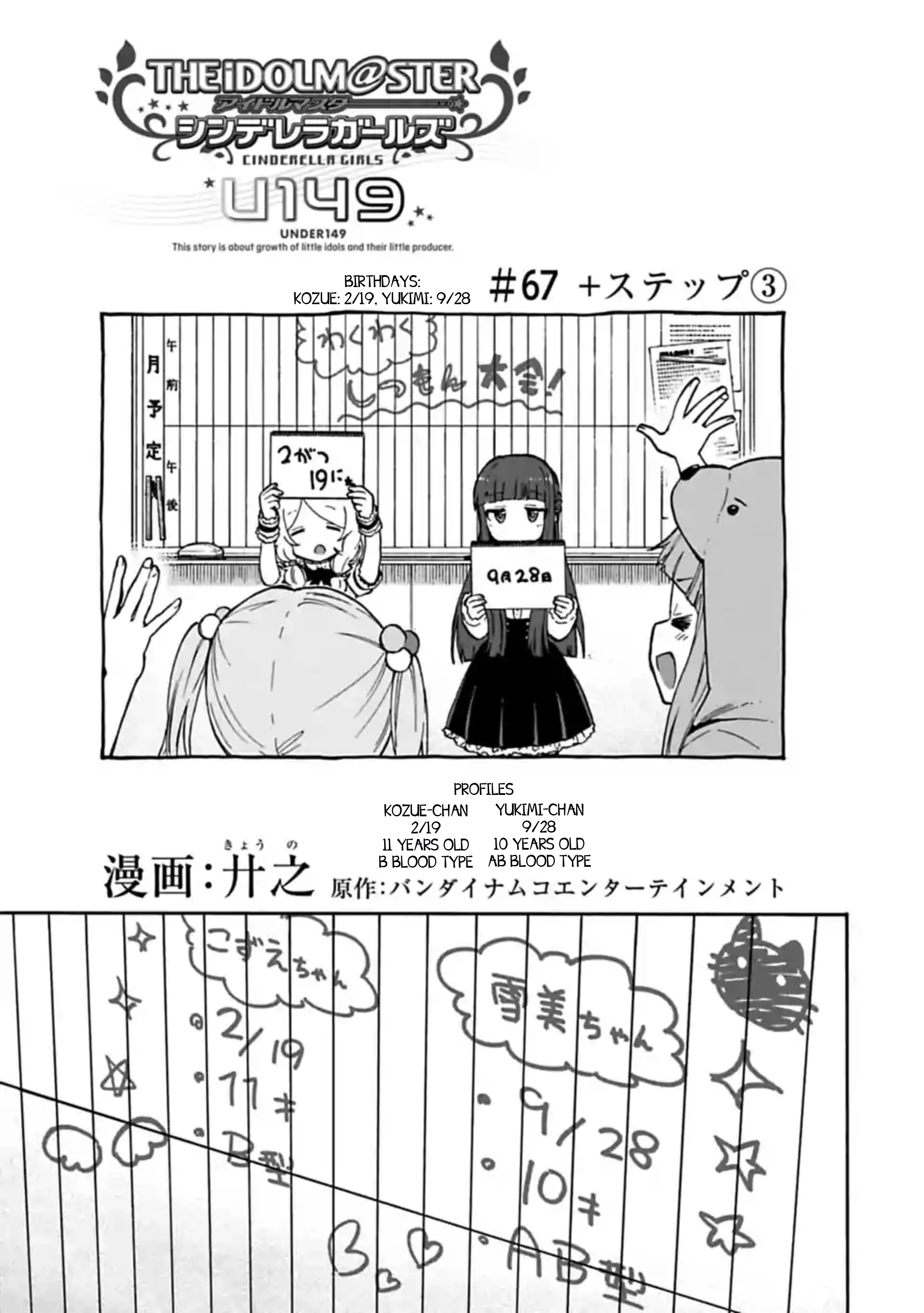 THE iDOLM@STER Cinderella Girls - U149 Chapter 67 page 3 - 