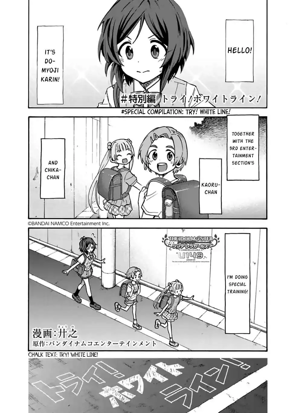 THE iDOLM@STER Cinderella Girls - U149 Chapter 69.1 page 1 - 
