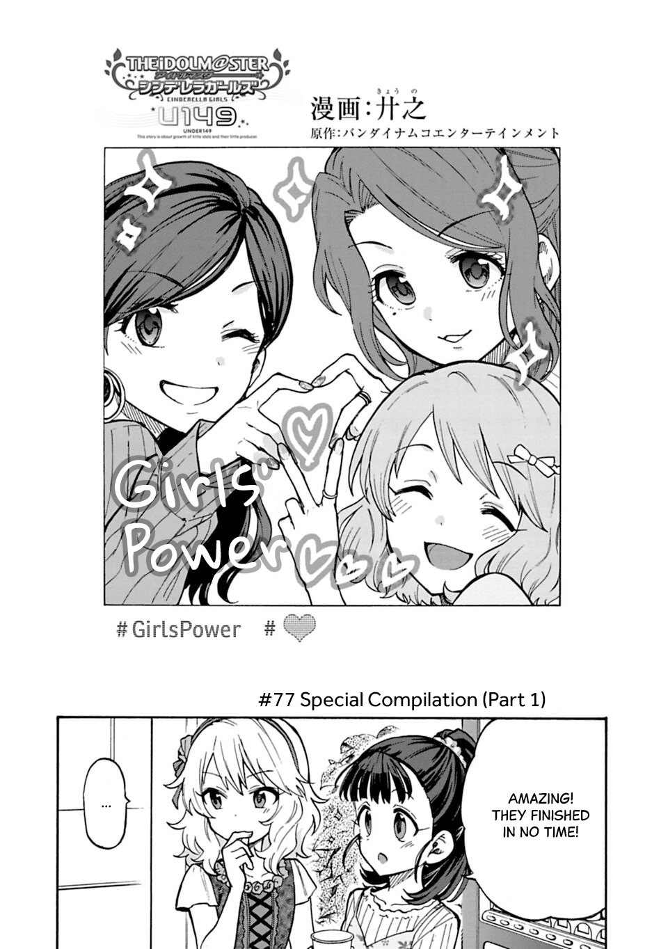 THE iDOLM@STER Cinderella Girls - U149 Chapter 77.1 page 2 - 