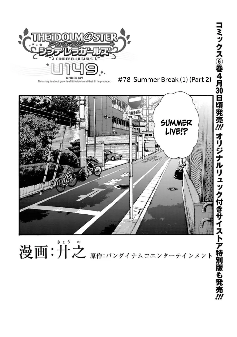 THE iDOLM@STER Cinderella Girls - U149 Chapter 78.2 page 1 - 