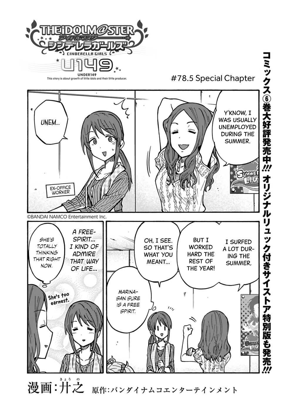 THE iDOLM@STER Cinderella Girls - U149 Chapter 78.5 page 1 - 