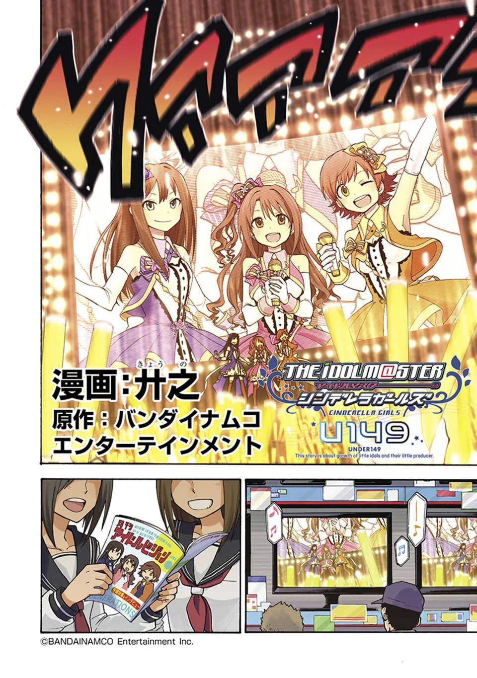 THE iDOLM@STER Cinderella Girls - U149 Chapter 0 page 2 - 