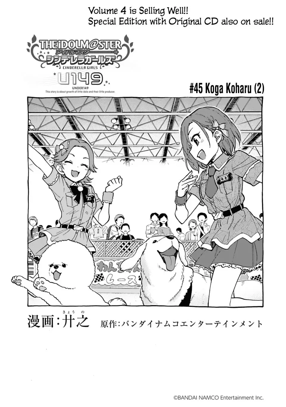 THE iDOLM@STER Cinderella Girls - U149 Chapter 4.4 page 1 - 
