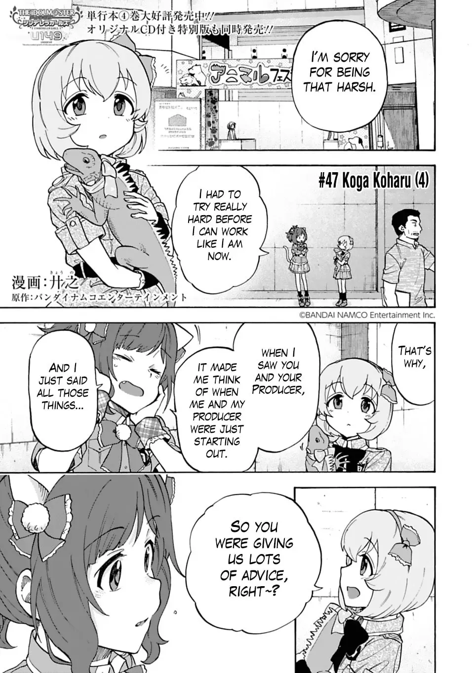 THE iDOLM@STER Cinderella Girls - U149 Chapter 4.7 page 1 - 