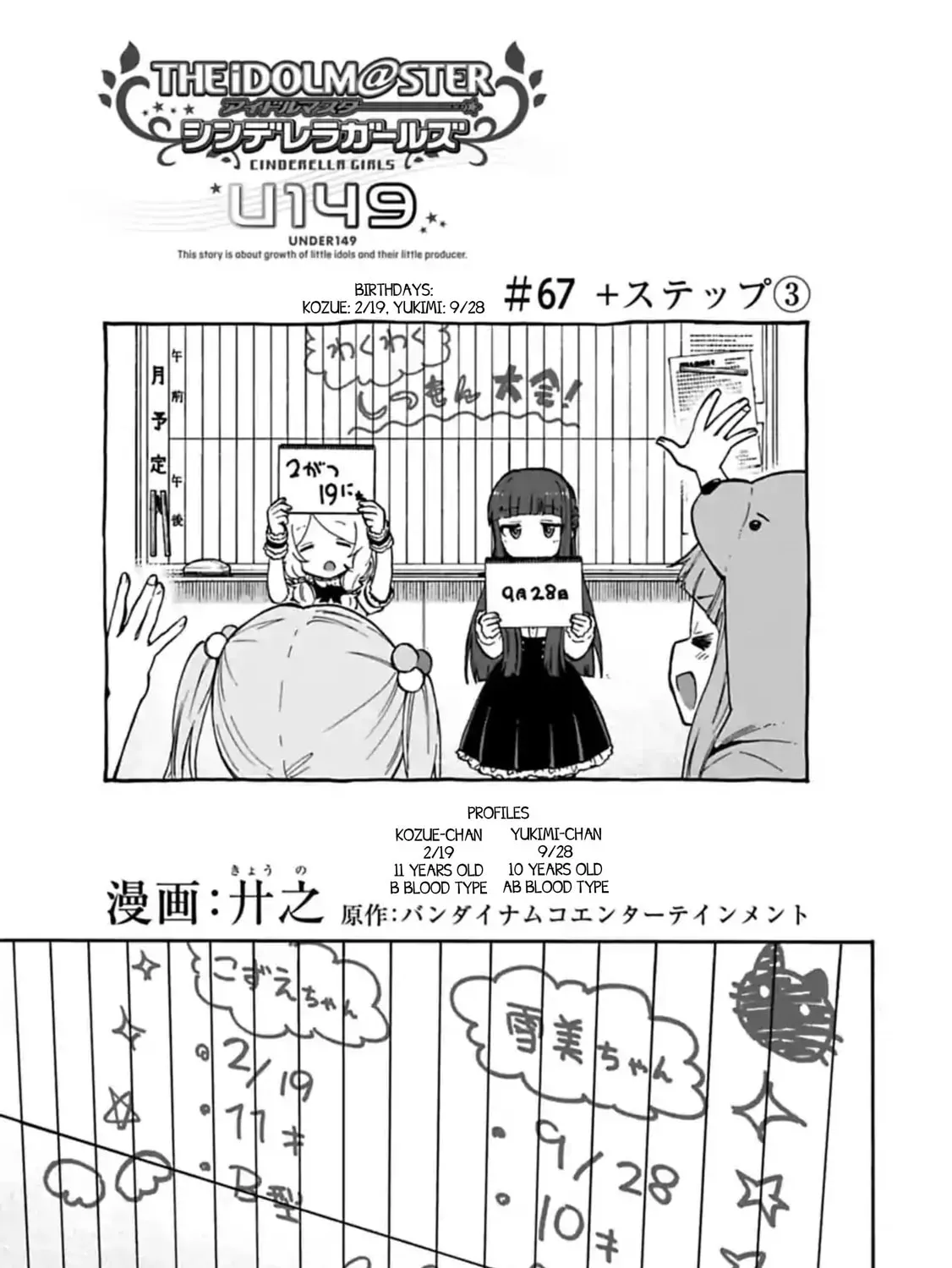 THE iDOLM@STER Cinderella Girls - U149 Chapter 5.8 page 5 - 