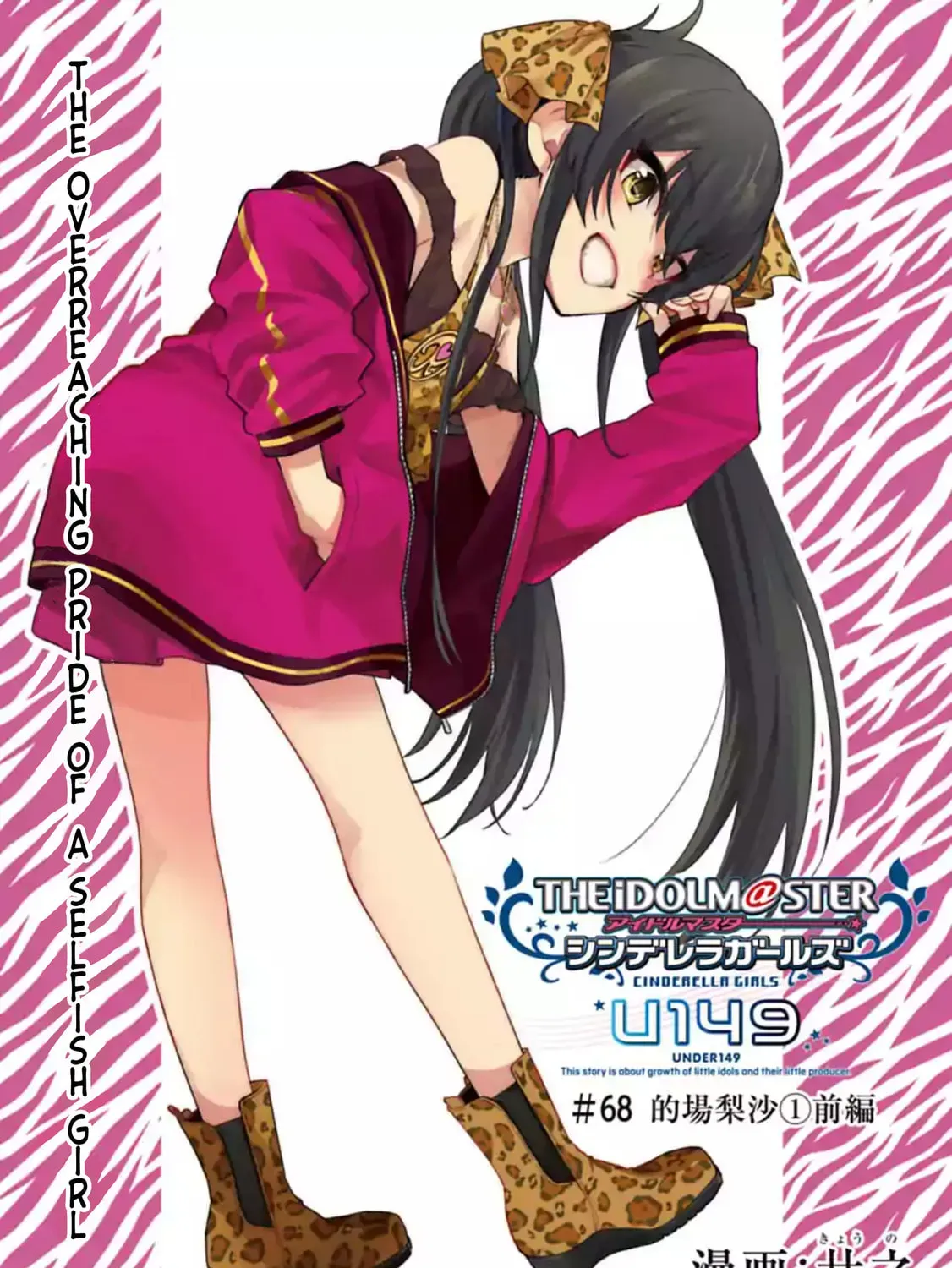 THE iDOLM@STER Cinderella Girls - U149 Chapter 5.9 page 5 - 