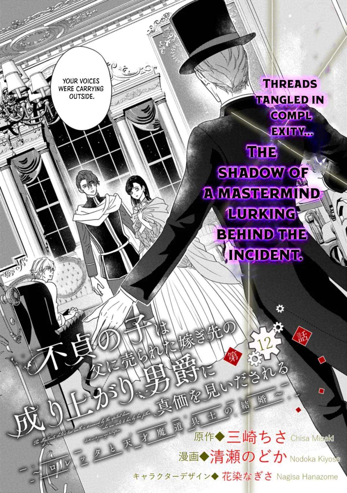 The Illegitimate Bride Sold by Her Father and the Genius Baron She Married Chapter 12 page 4 - 