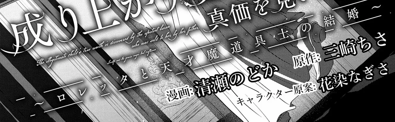 The Illegitimate Bride Sold by Her Father and the Genius Baron She Married Chapter 3 page 7 - 