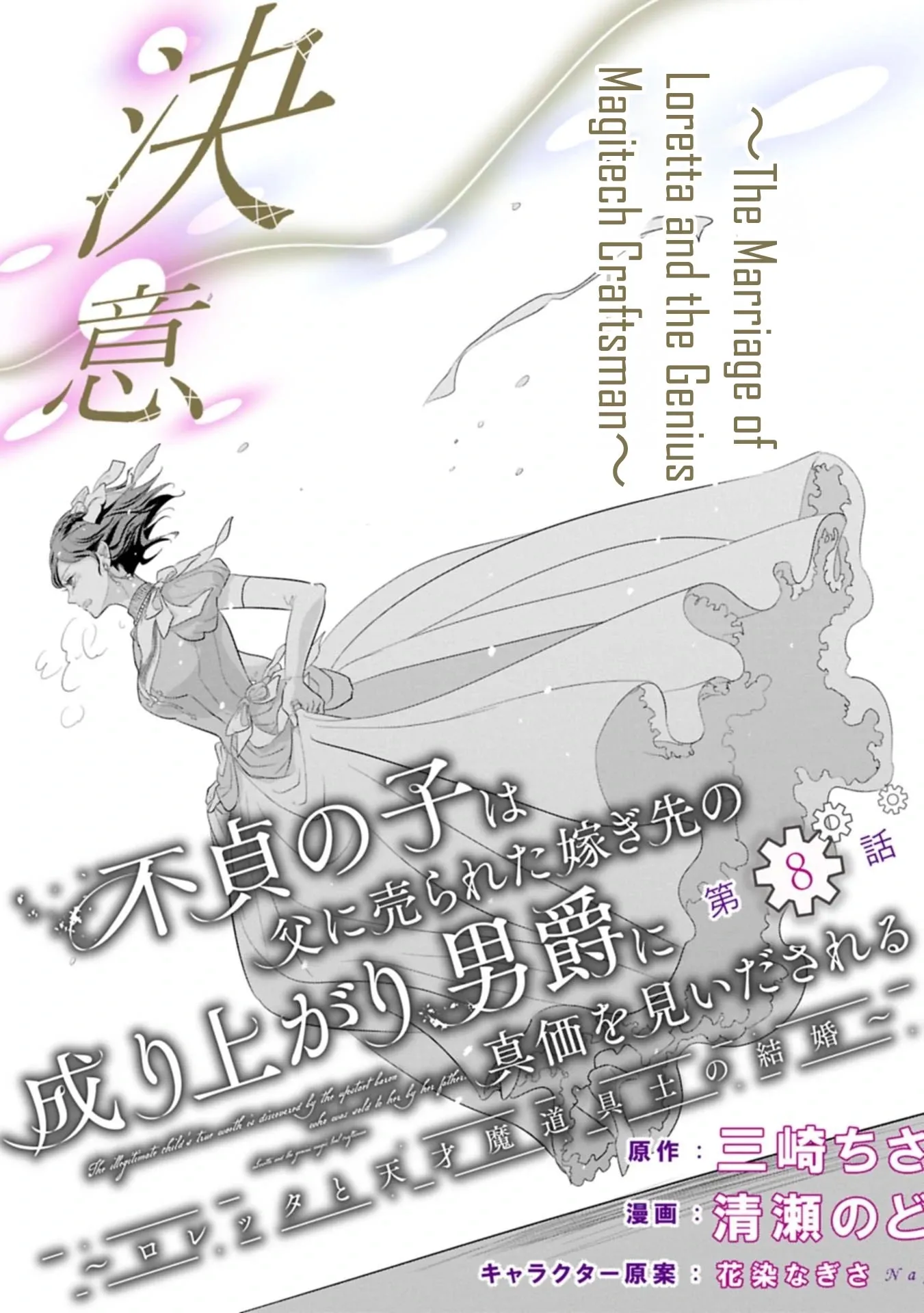 The Illegitimate Bride Sold by Her Father and the Genius Baron She Married Chapter 8 page 5 - 