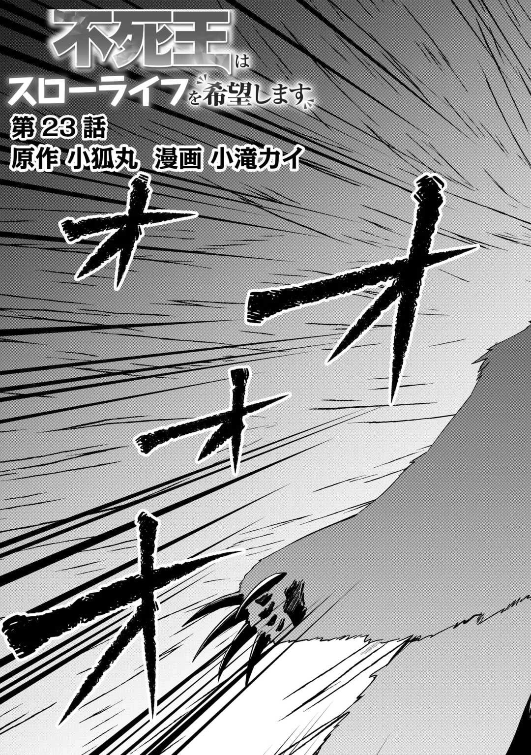The Immortal King Wants To Live A Slow Life Chapter 23 page 3 - 