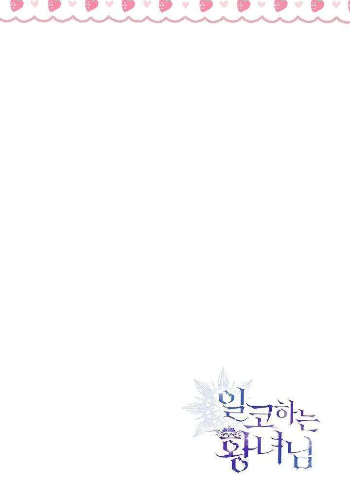 The Incognito Princess Chapter 18 page 79 - 